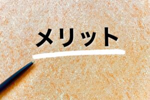 フィットディッシュのメリット