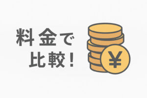 「FitDish（フィットディッシュ）」と「ナッシュ」を料金で比較!