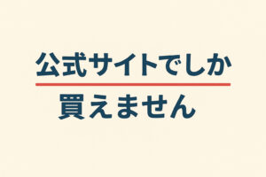 FitDish（フィットディッシュ）の販売店は?公式サイトでしか買えません!